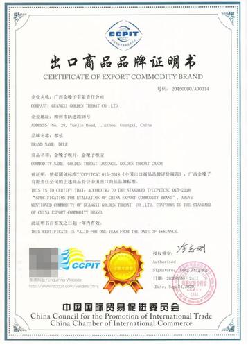 广西金嗓子集团获中国国际贸易促进委员会颁发的"中国出口商品品牌"